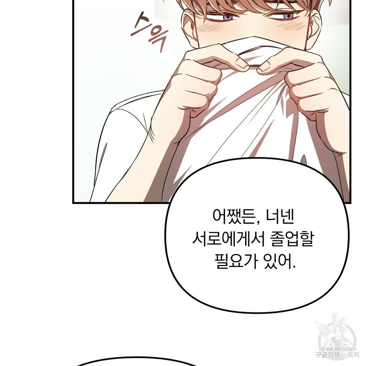 일기예보적 연애 1화 79