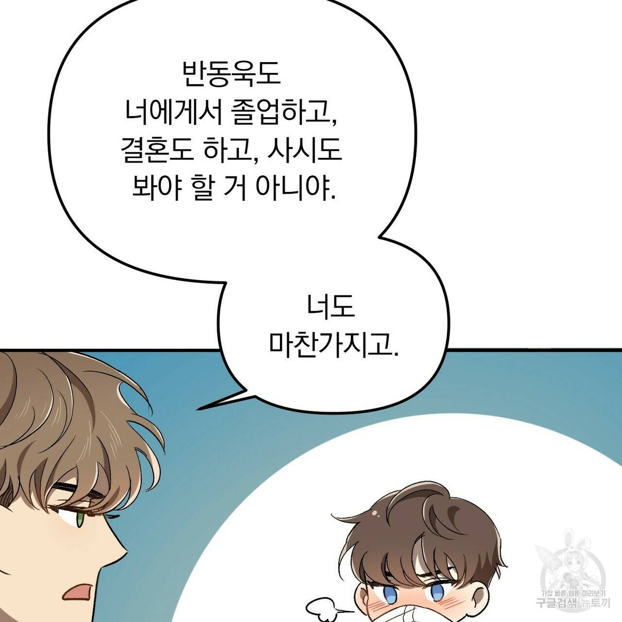 일기예보적 연애 1화 80