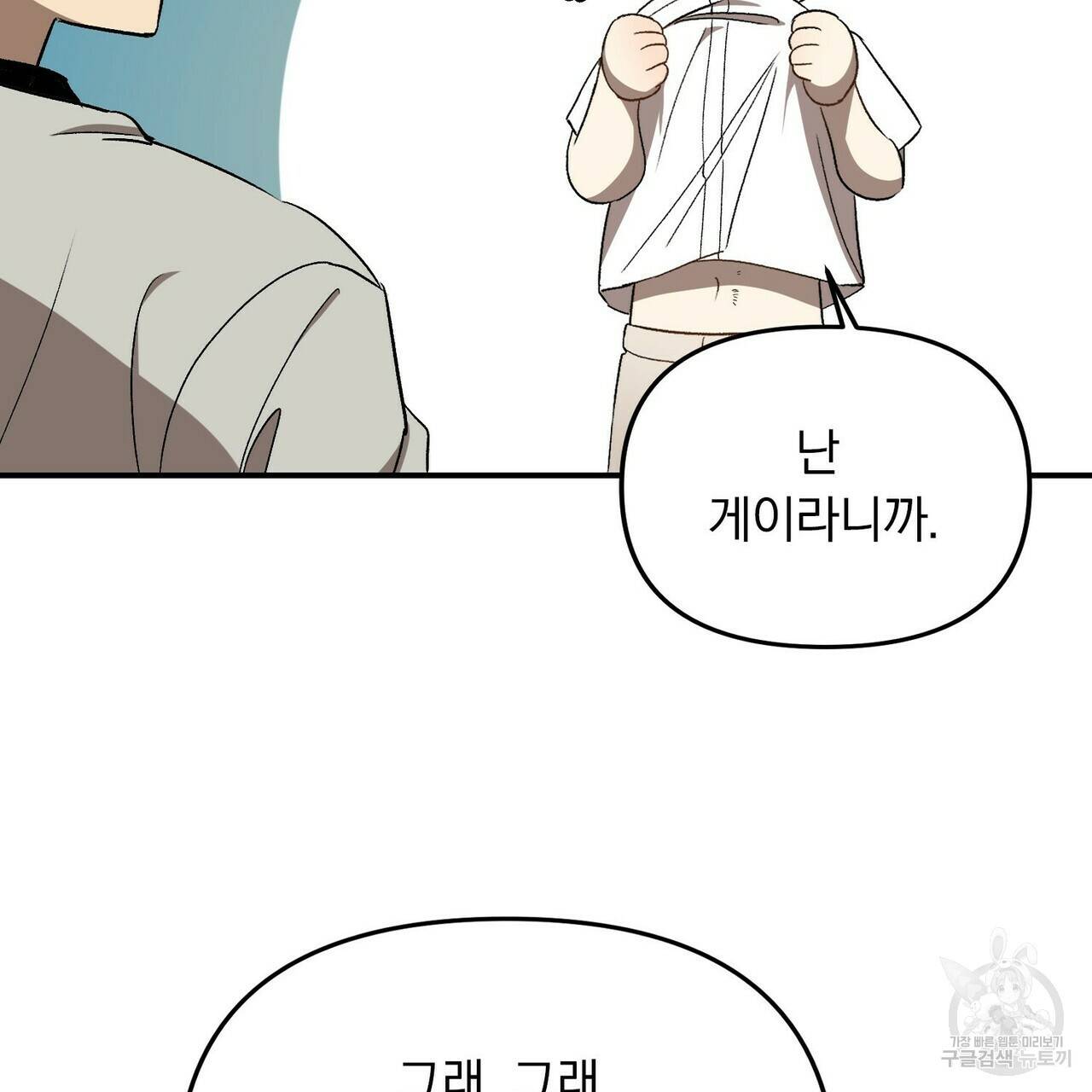 일기예보적 연애 1화 81