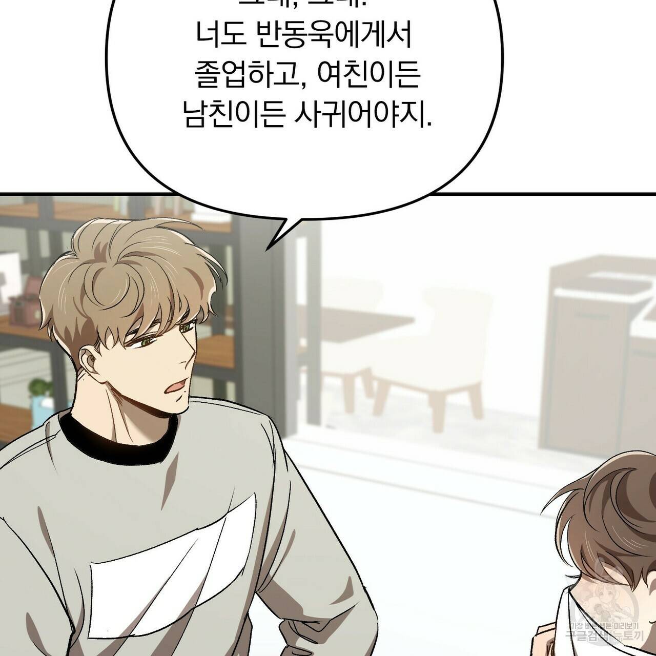 일기예보적 연애 1화 82
