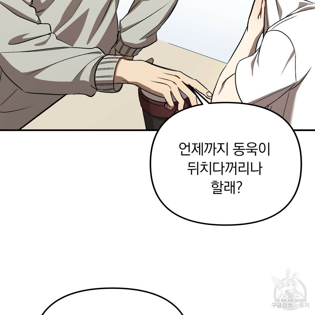 일기예보적 연애 1화 83