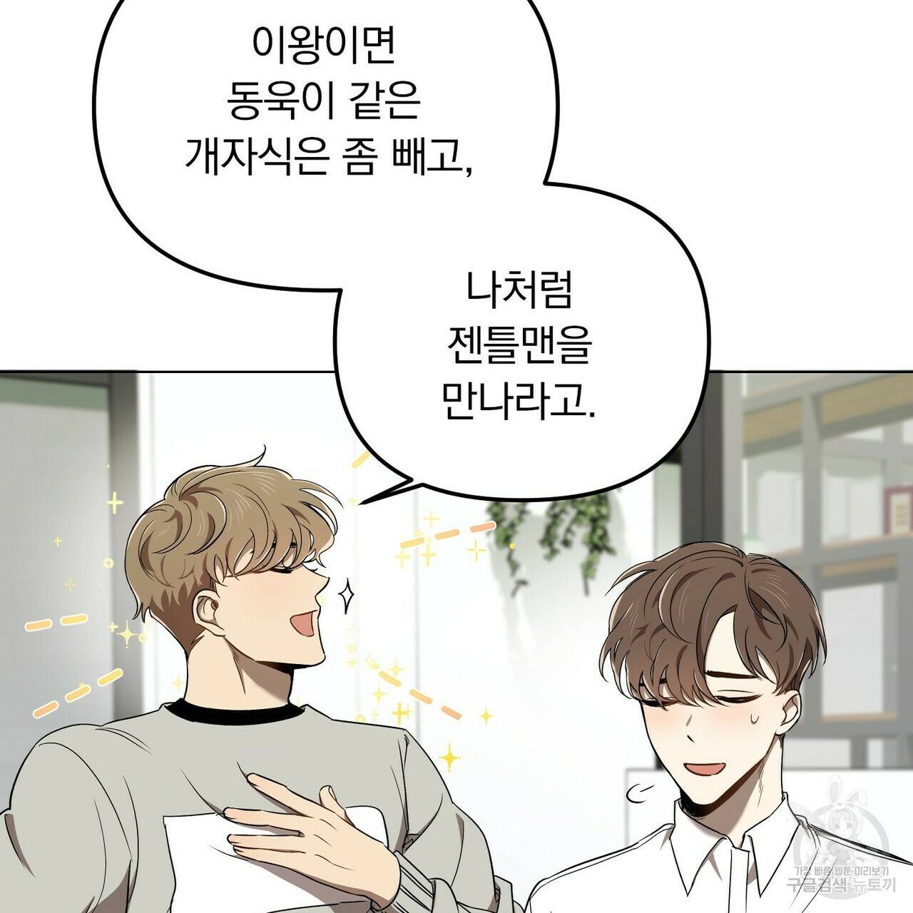 일기예보적 연애 1화 84