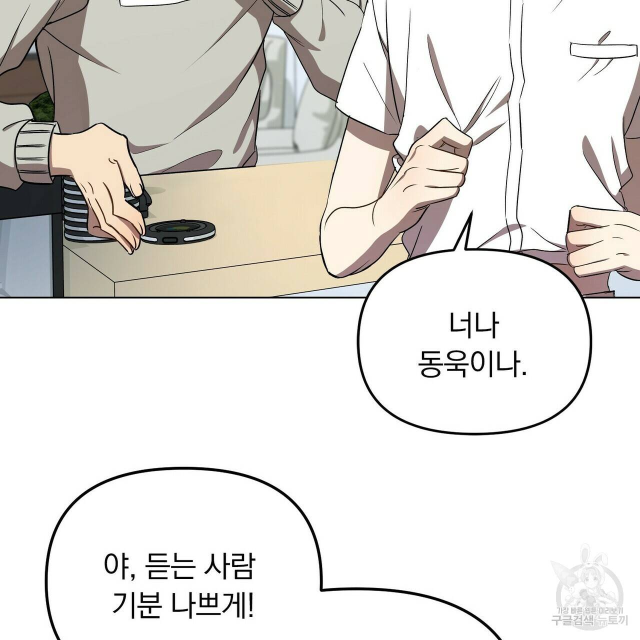 일기예보적 연애 1화 85