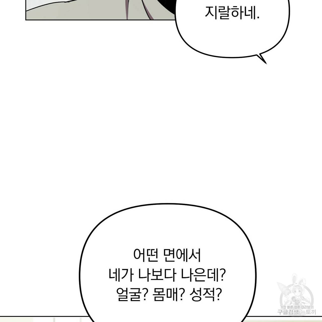 일기예보적 연애 1화 87