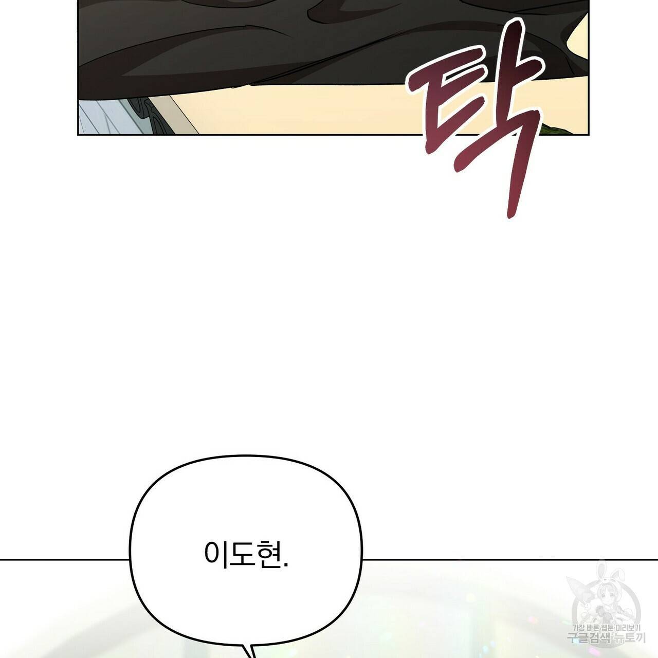 일기예보적 연애 1화 90