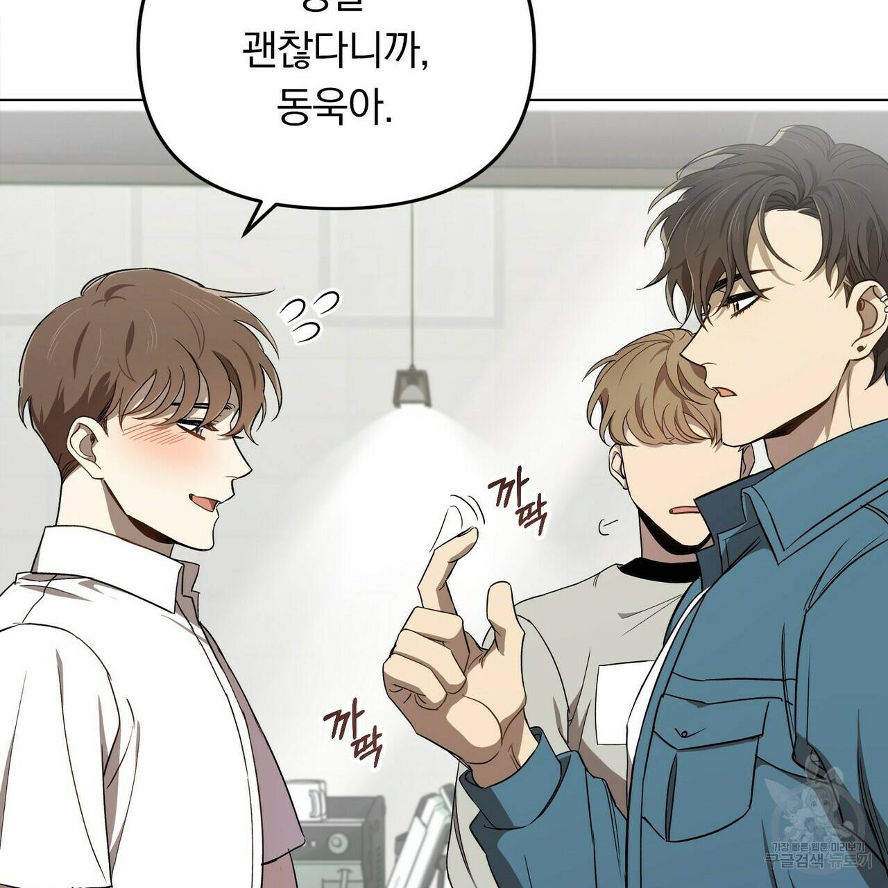 일기예보적 연애 1화 94