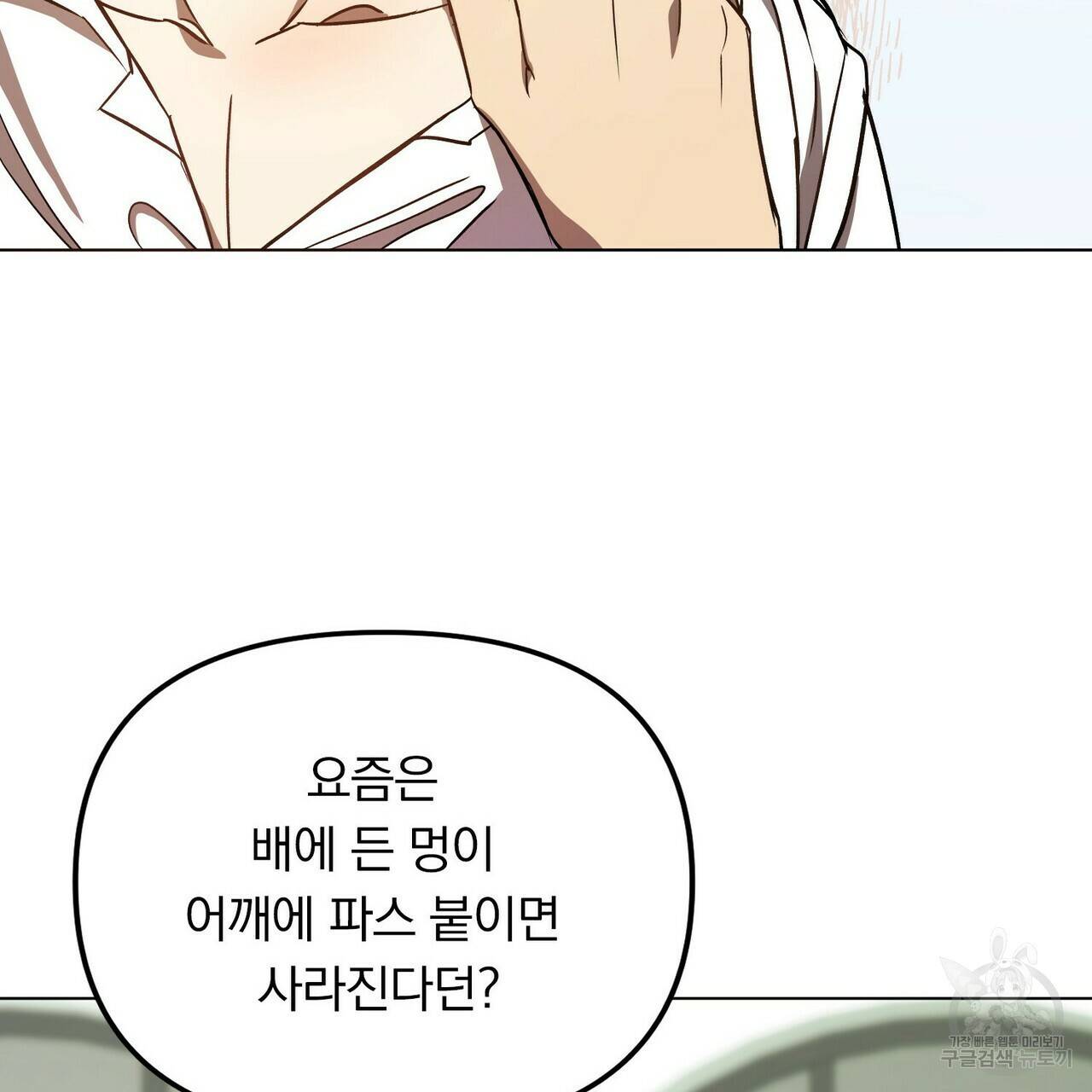 일기예보적 연애 1화 98