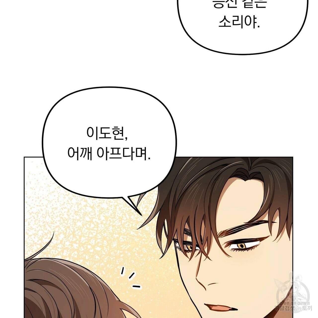 일기예보적 연애 1화 100