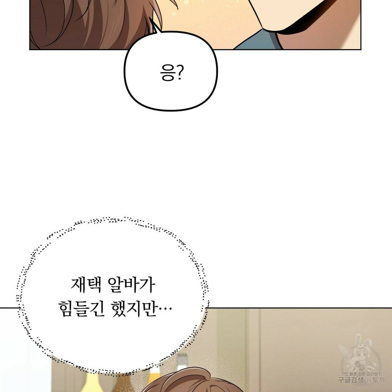 일기예보적 연애 1화 101