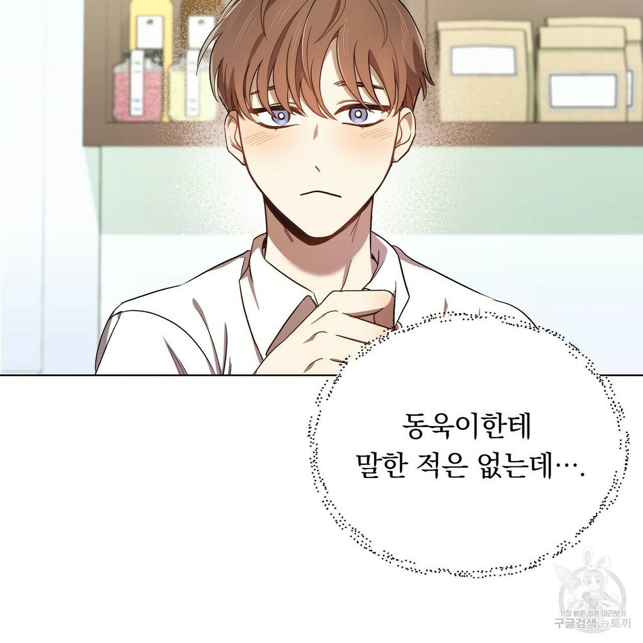 일기예보적 연애 1화 102