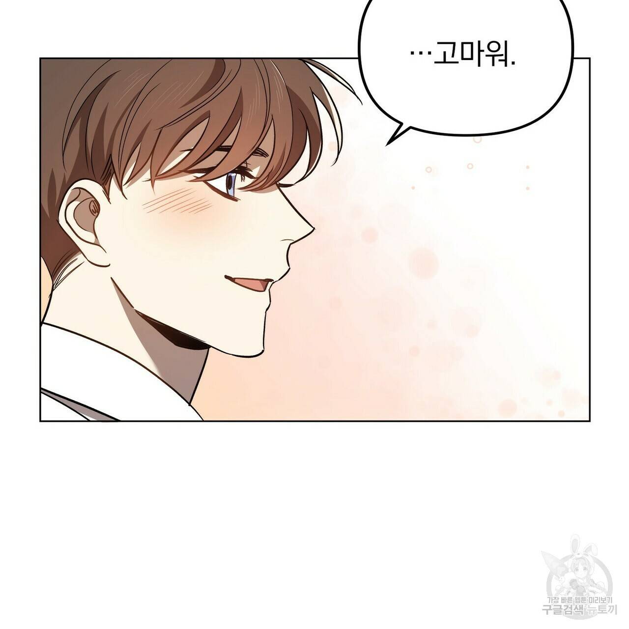 일기예보적 연애 1화 105