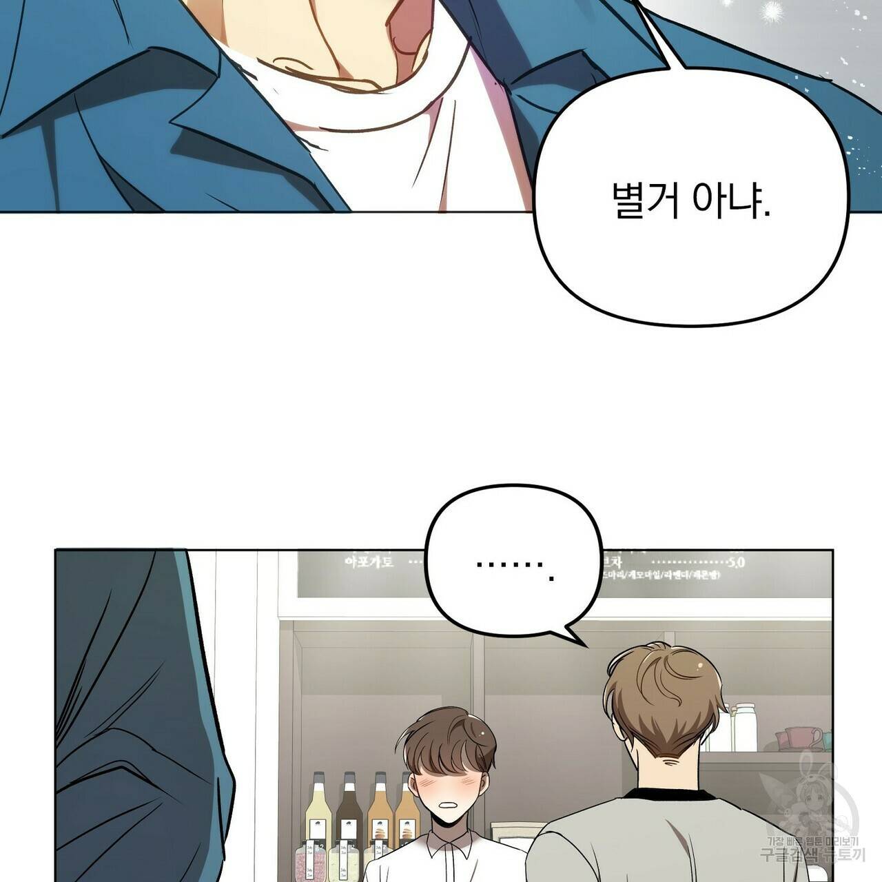 일기예보적 연애 1화 107