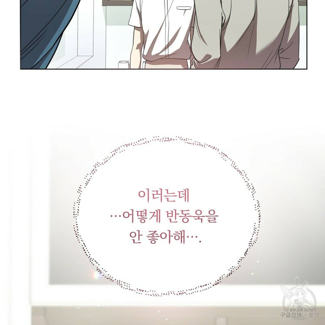일기예보적 연애 1화 108