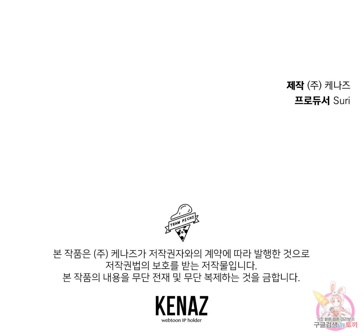 일기예보적 연애 1화 111