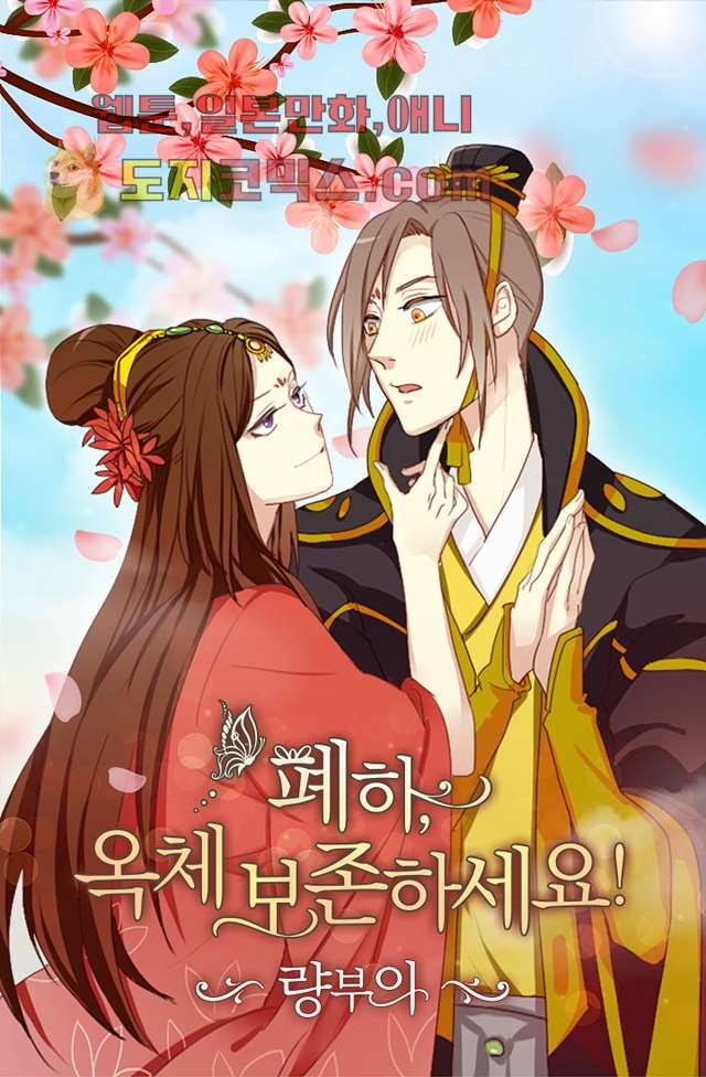 폐하, 옥체 보존하세요 4화 1