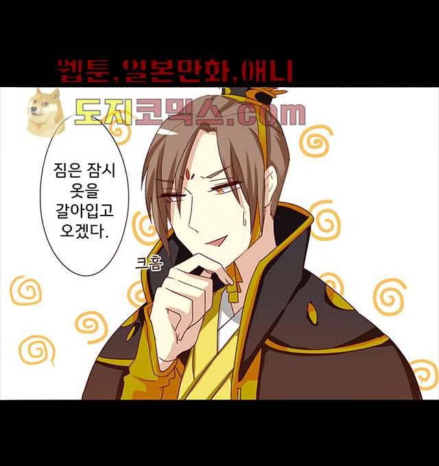 폐하, 옥체 보존하세요 4화 3