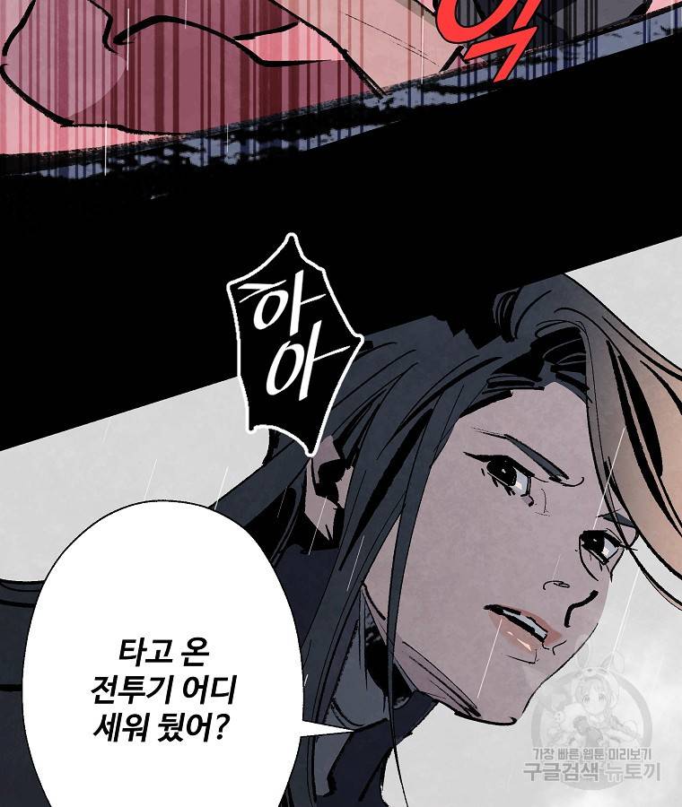 기억사냥꾼 13화 6