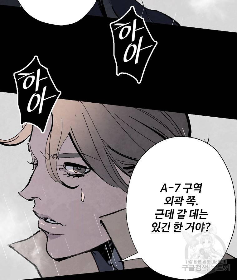 기억사냥꾼 13화 7