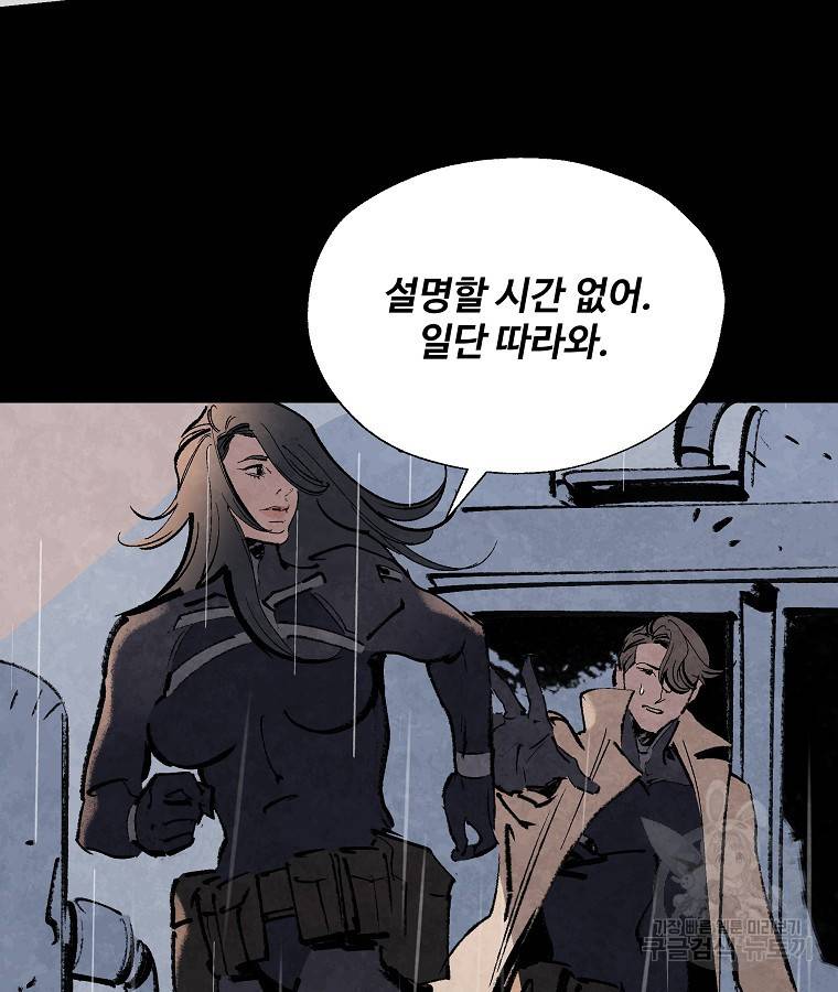 기억사냥꾼 13화 8