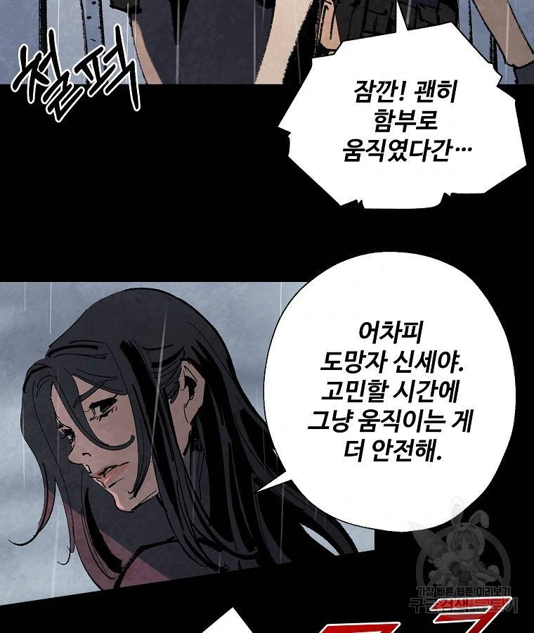 기억사냥꾼 13화 9
