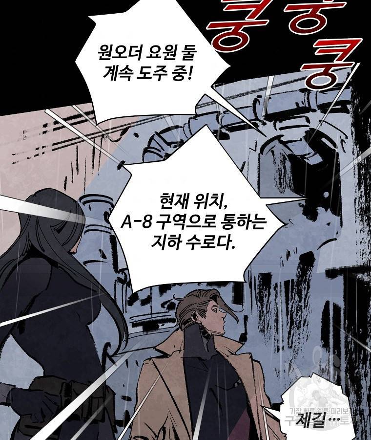 기억사냥꾼 13화 10