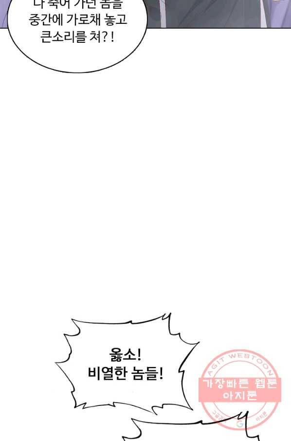 암흑 속에 피는 꽃 109화 7