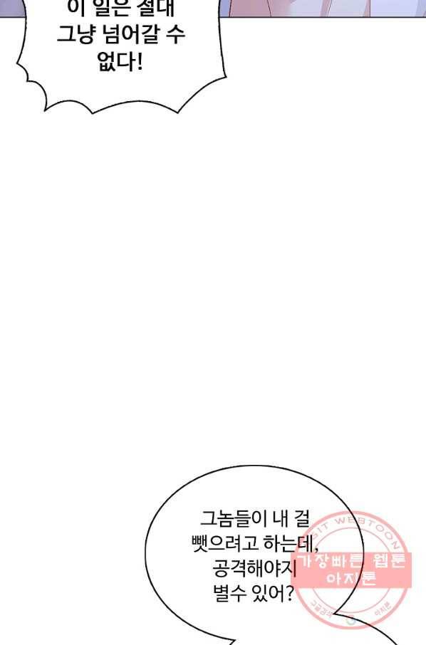 암흑 속에 피는 꽃 109화 12