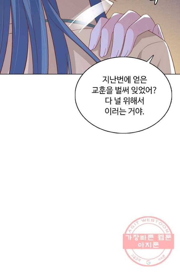 암흑 속에 피는 꽃 109화 39