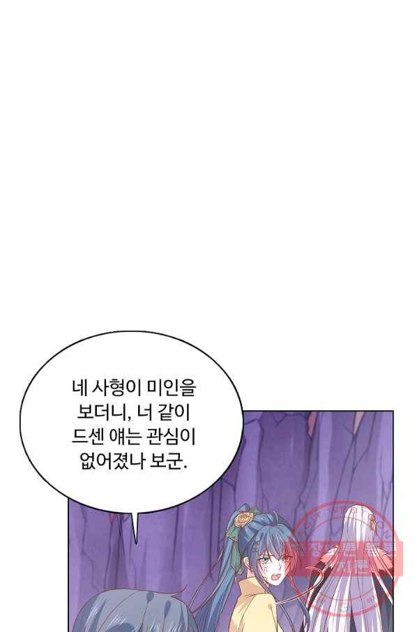 암흑 속에 피는 꽃 109화 41