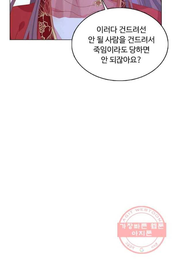 암흑 속에 피는 꽃 109화 49