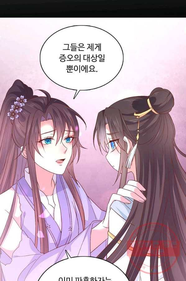 암흑 속에 피는 꽃 109화 56