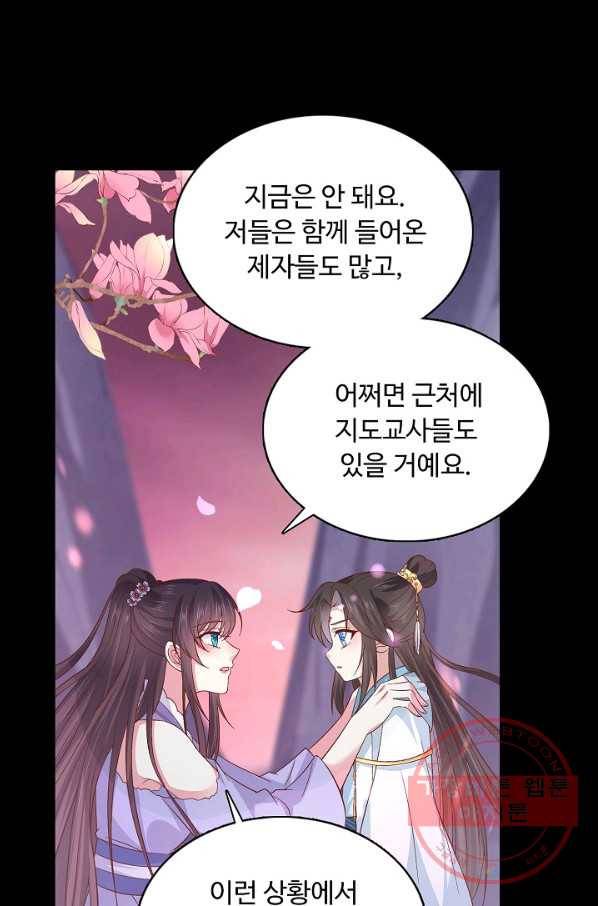암흑 속에 피는 꽃 109화 59