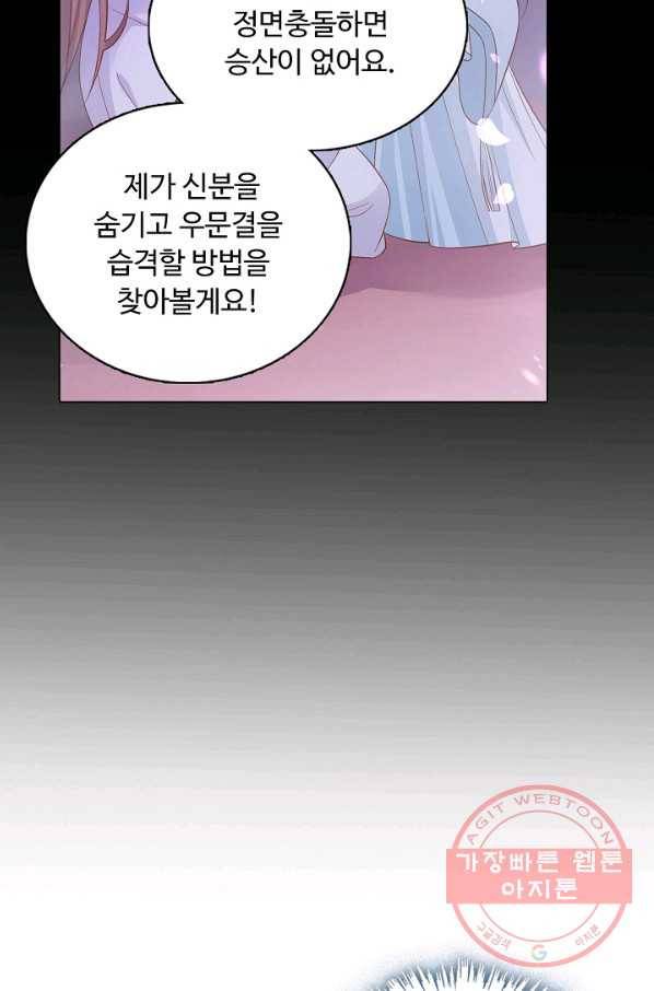 암흑 속에 피는 꽃 109화 60