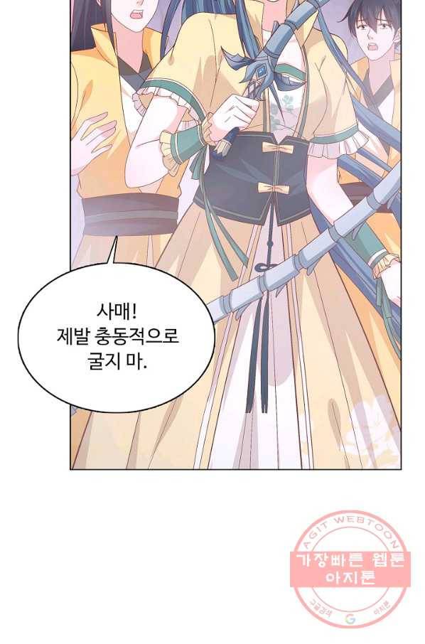 암흑 속에 피는 꽃 109화 78