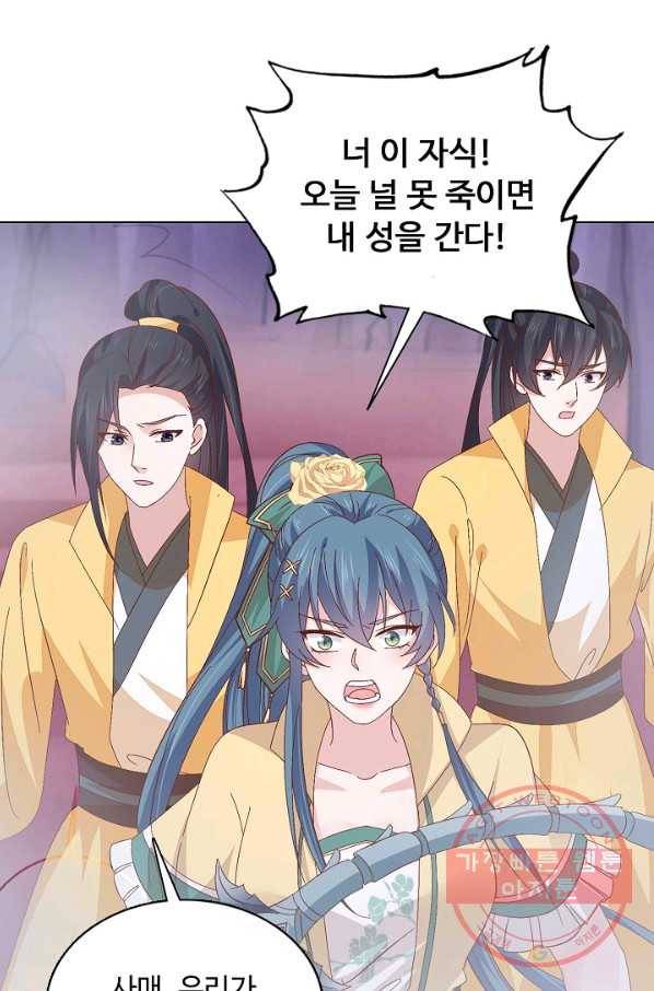 암흑 속에 피는 꽃 109화 86