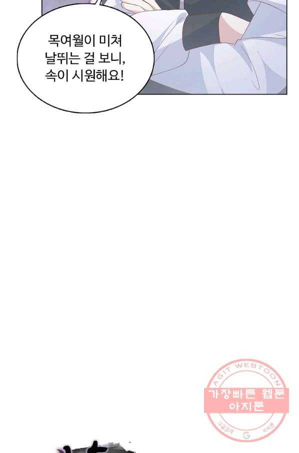 암흑 속에 피는 꽃 109화 90
