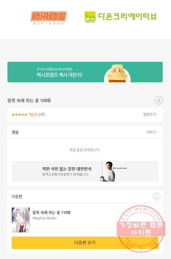 암흑 속에 피는 꽃 109화 92