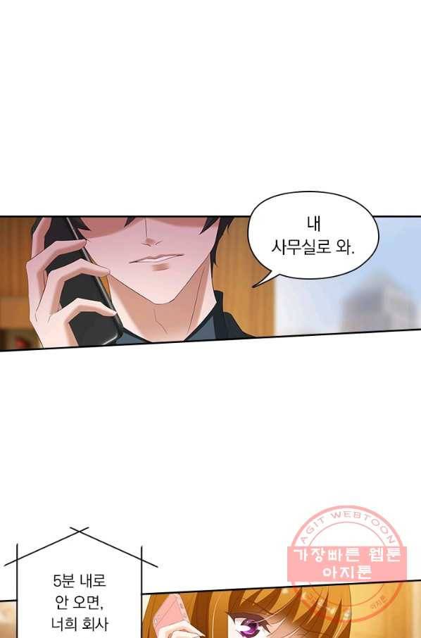 이혼해줄래요? 209화 3