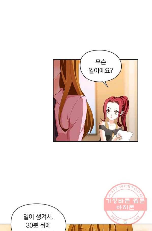 이혼해줄래요? 209화 5