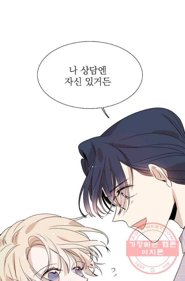 다음 생에도 사랑해야 한다면 2화 1
