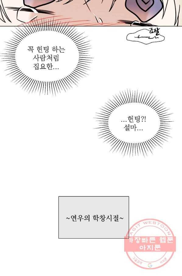 다음 생에도 사랑해야 한다면 2화 5