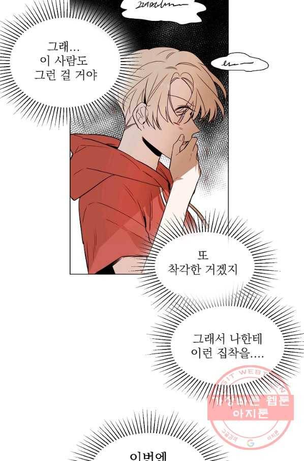 다음 생에도 사랑해야 한다면 2화 9