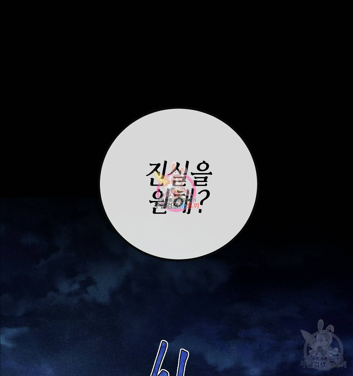 영원한 너의 거짓말 1화 1