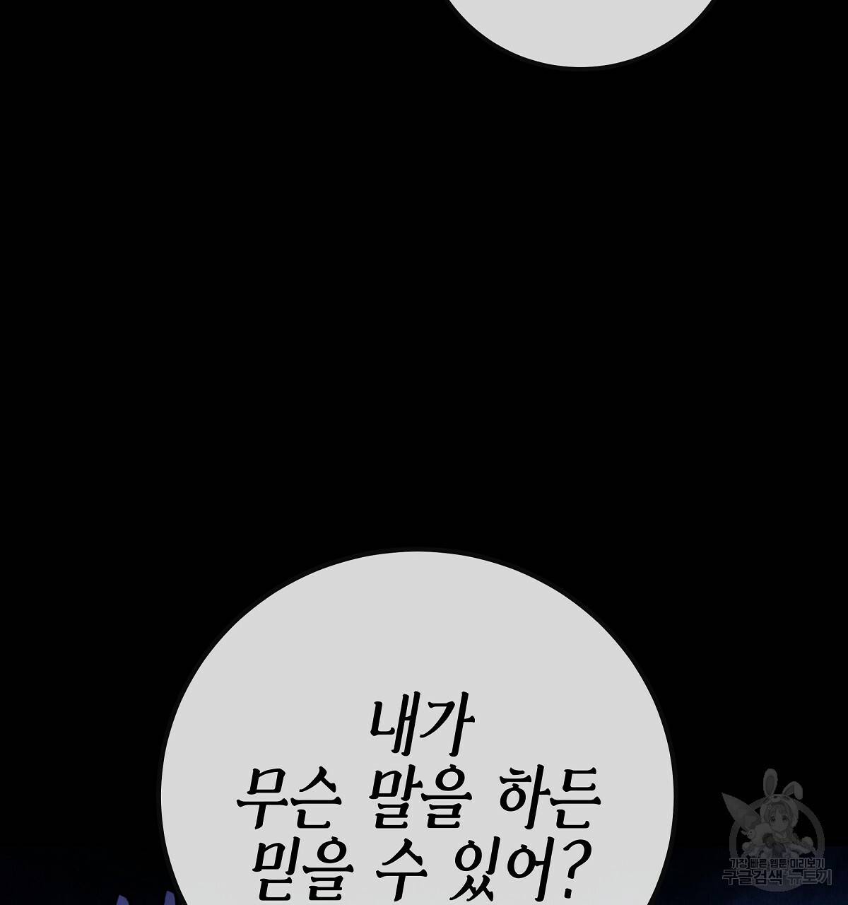 영원한 너의 거짓말 1화 4