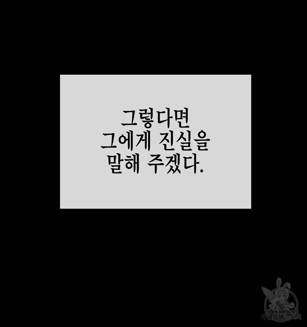 영원한 너의 거짓말 1화 21