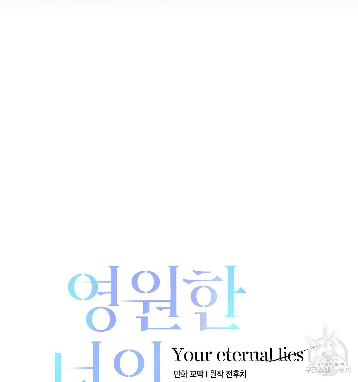 영원한 너의 거짓말 1화 25