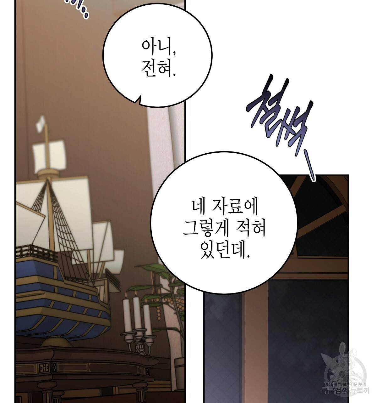 영원한 너의 거짓말 1화 28