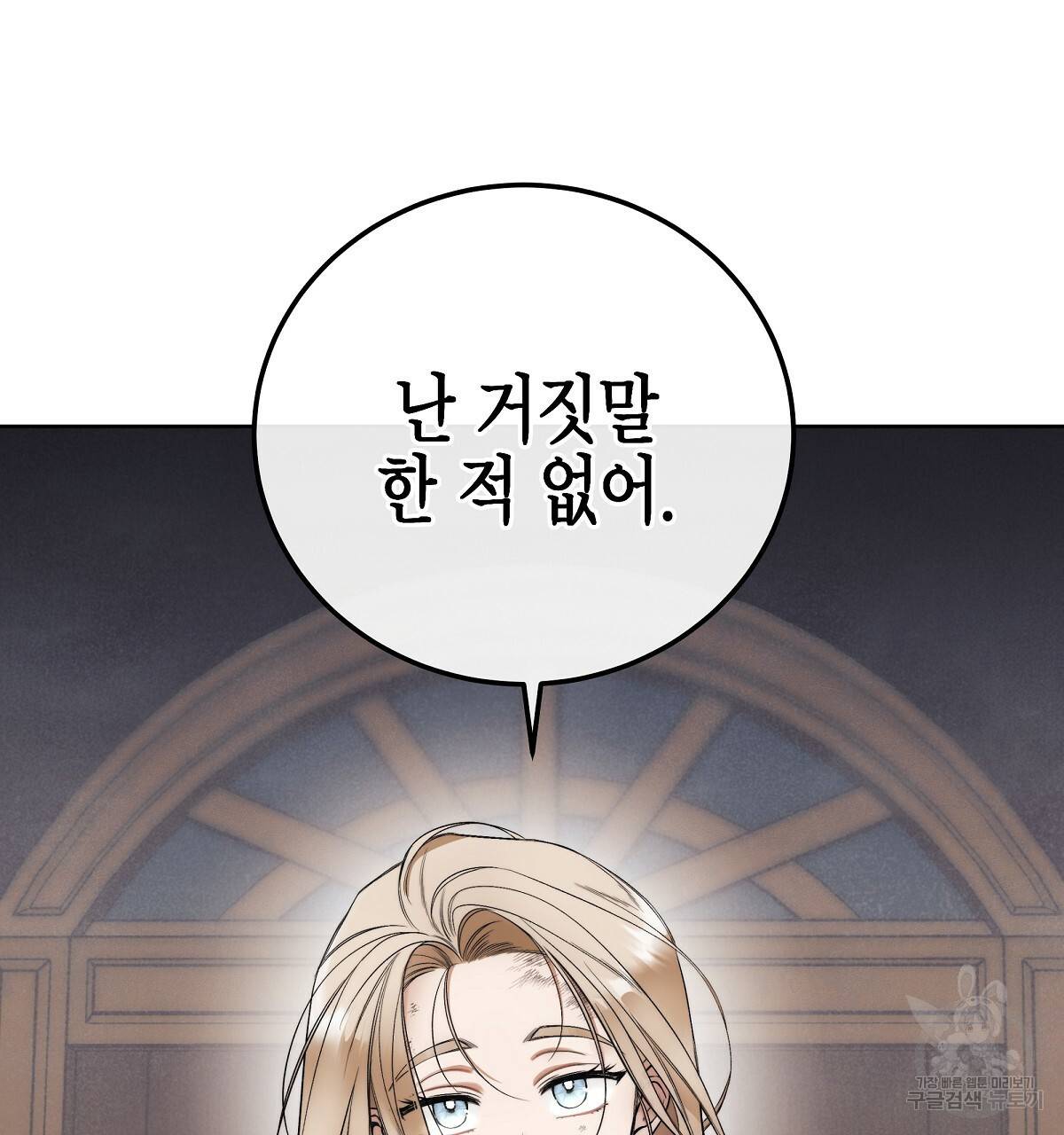 영원한 너의 거짓말 1화 34