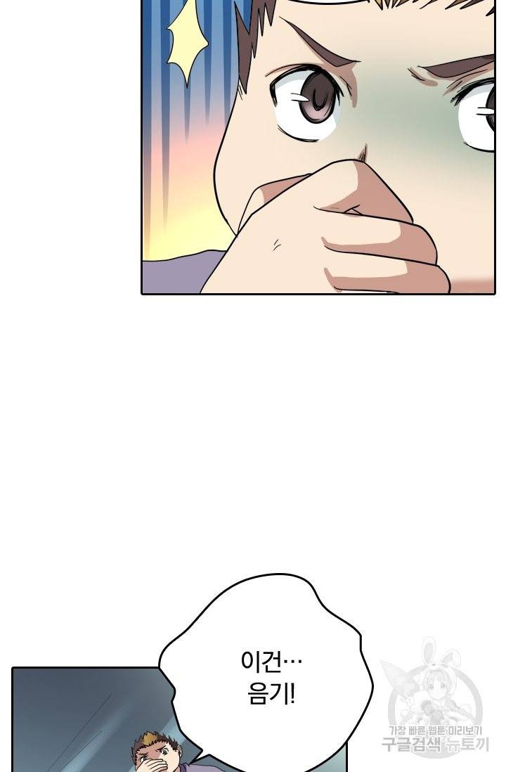 귀신을 쫓는 사나이 118화 6