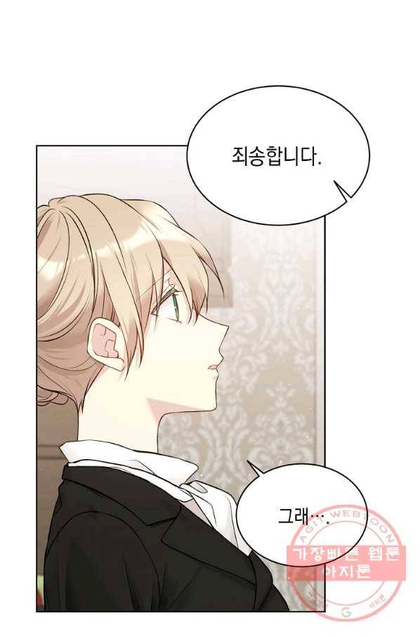 녹음의 관 58화 1